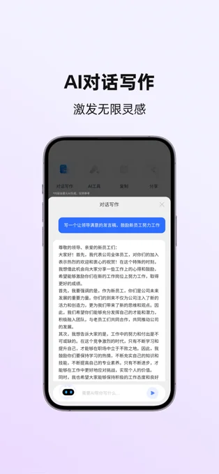 讯飞写作APP 封面3