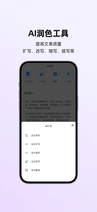 讯飞写作APP 封面4