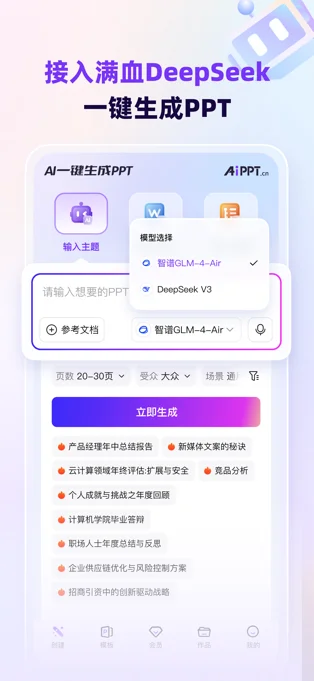 AiPPT APP 封面1