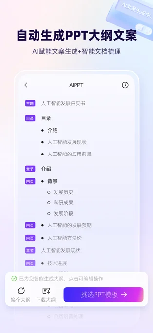 AiPPT APP 封面2