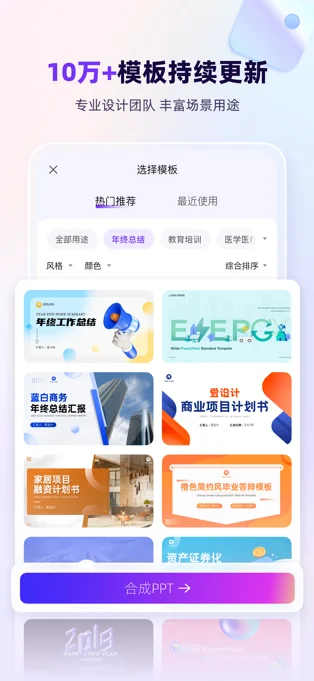 AiPPT APP 封面3