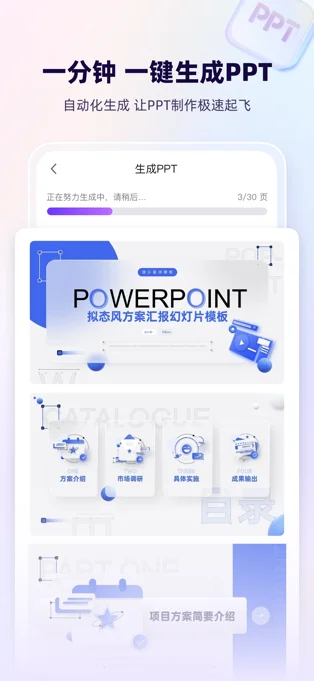 AiPPT APP 封面4