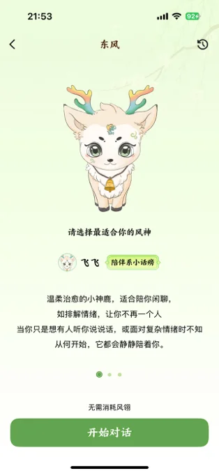 信风Flow APP 封面3