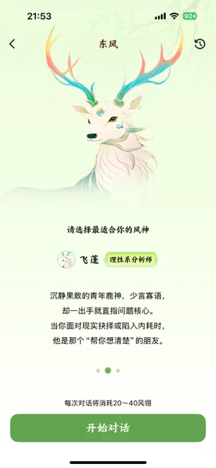 信风Flow APP 封面4
