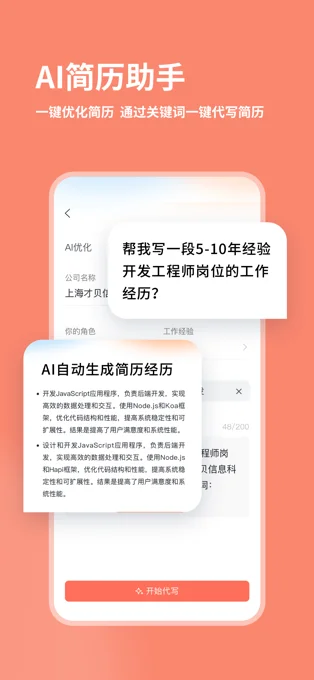 职徒简历APP 封面1