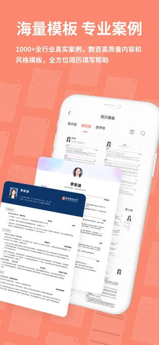 职徒简历APP 封面2