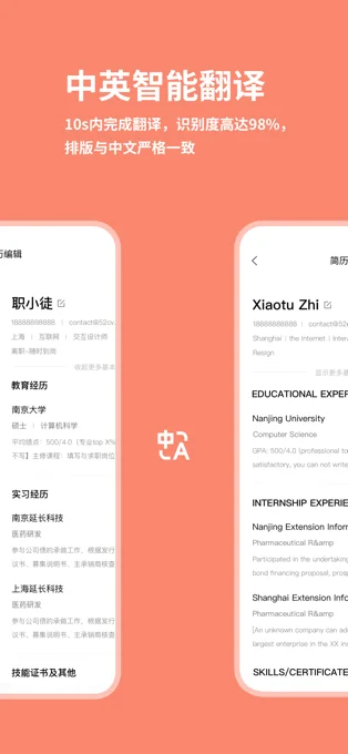 职徒简历APP 封面3