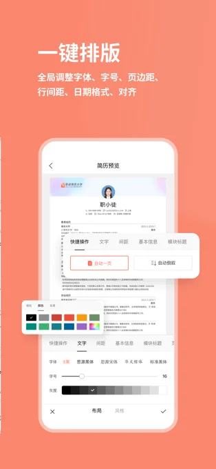 职徒简历APP 封面4