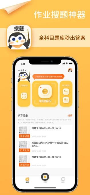 搜题APP 封面1