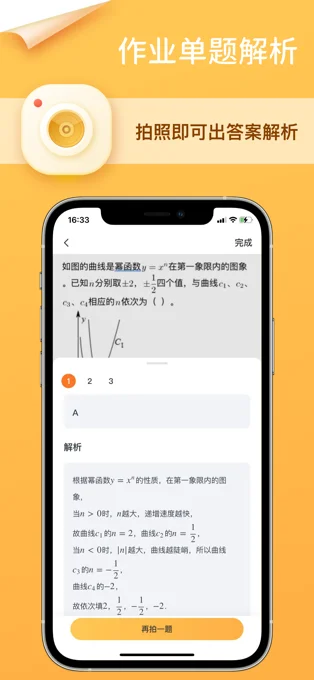 搜题APP 封面2