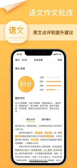 搜题APP 封面4