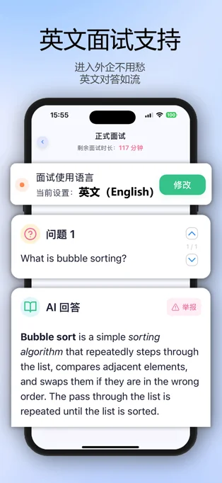 面试牛牛APP 封面3