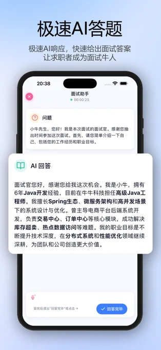 面试牛牛APP 封面4