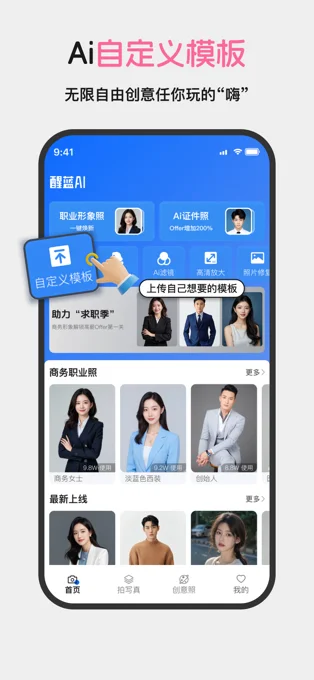 醒蓝AI APP 封面1