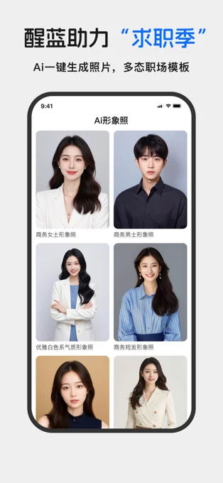 醒蓝AI APP 封面3