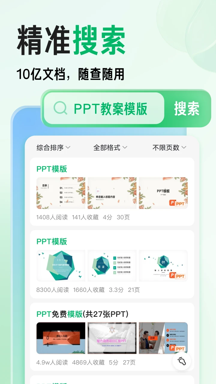 百度文库APP 封面4