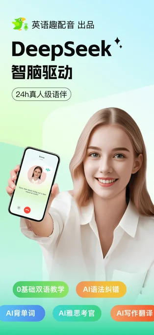 AI外教APP 封面1
