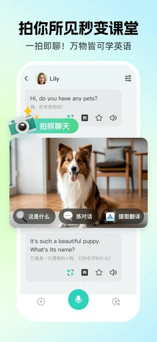 AI外教APP 封面2