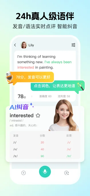 AI外教APP 封面3