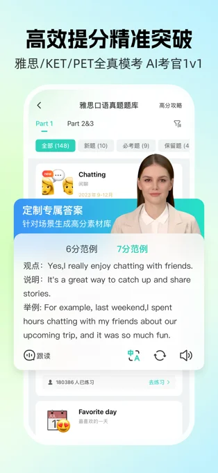 AI外教APP 封面4