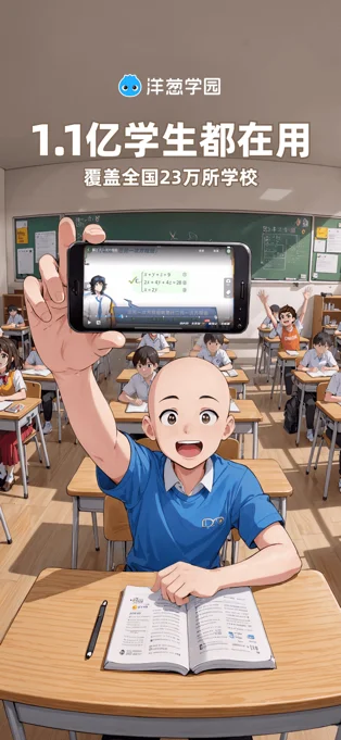 洋葱学园APP 封面1