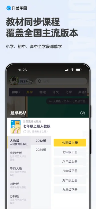洋葱学园APP 封面2