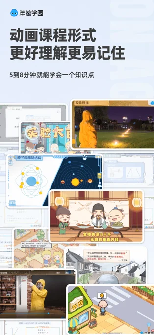 洋葱学园APP 封面3