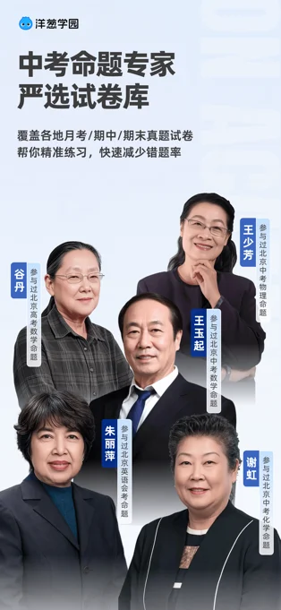 洋葱学园APP 封面4