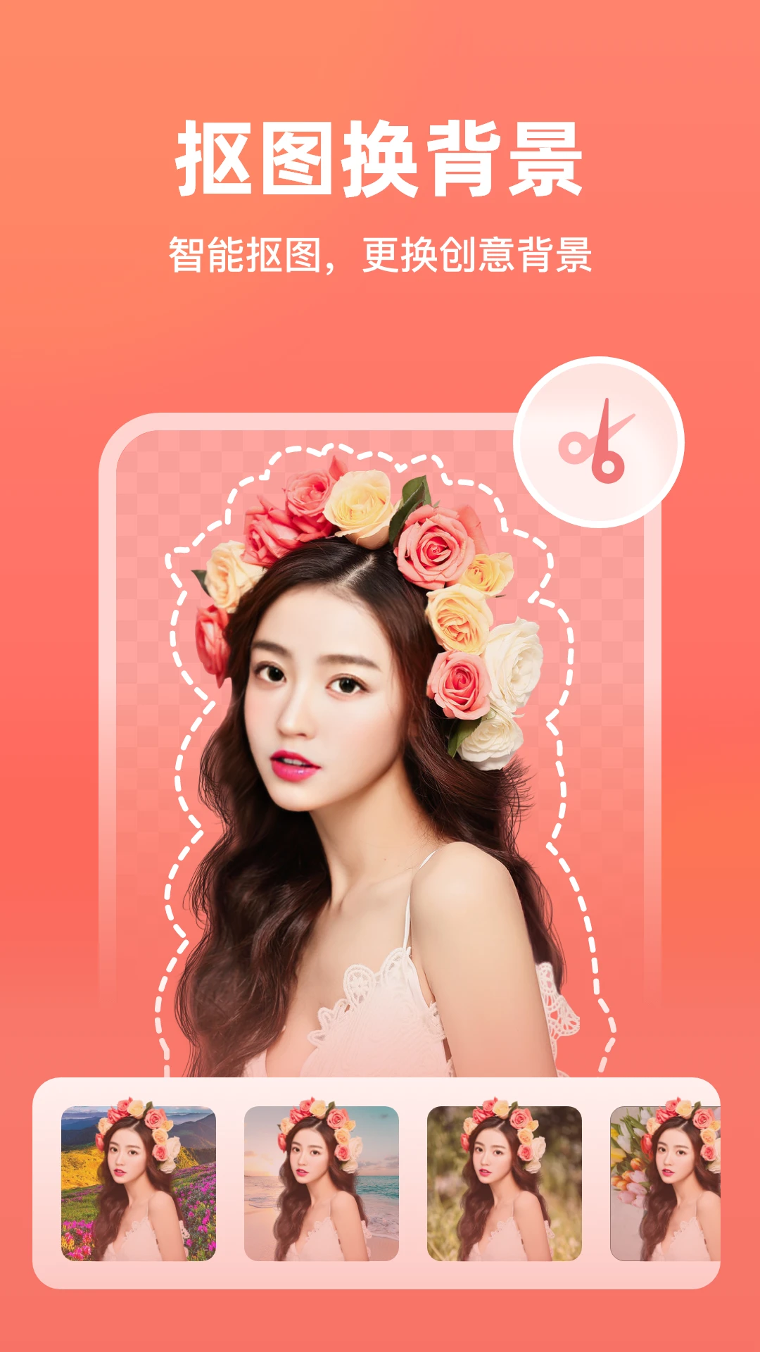 一键抠图APP 封面1