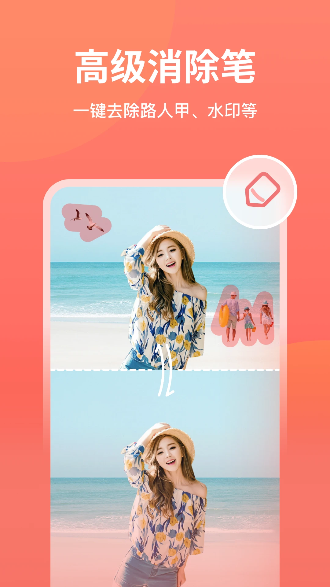 一键抠图APP 封面2