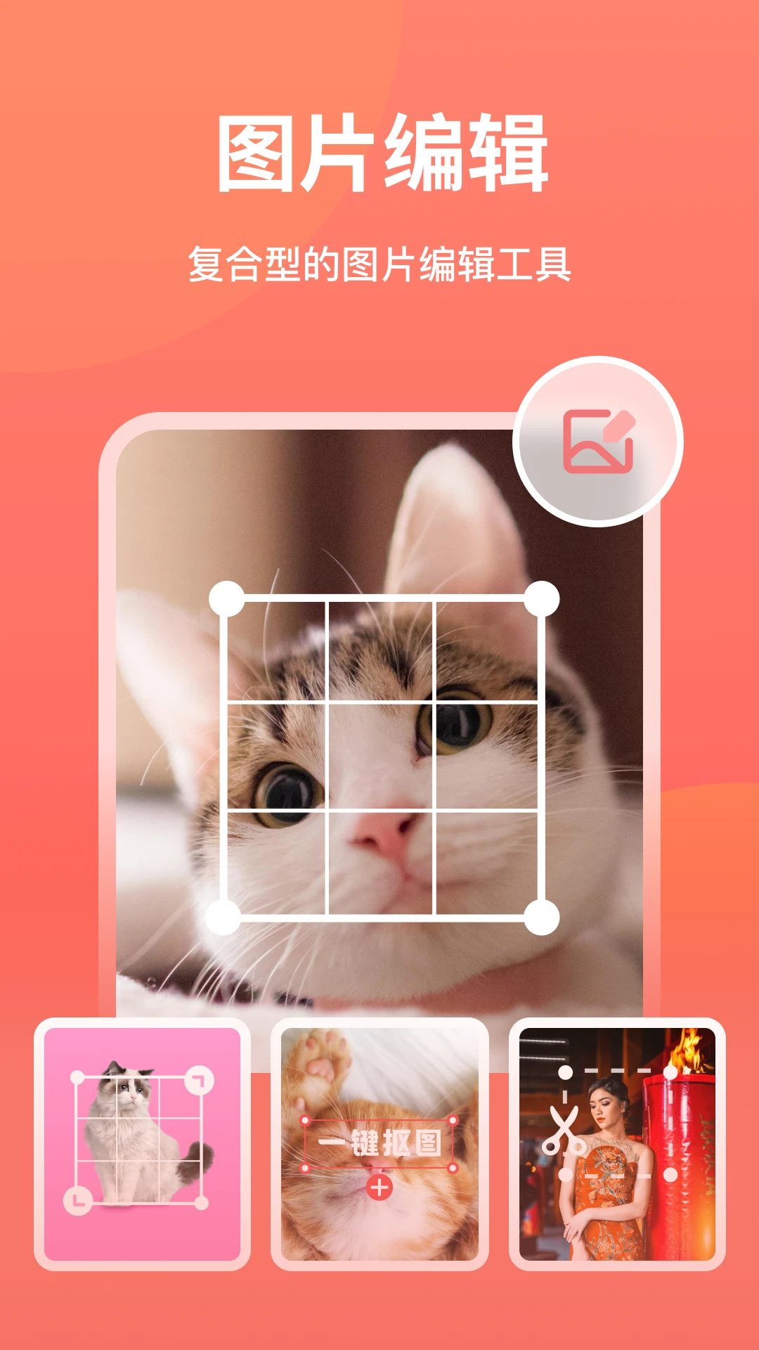 一键抠图APP 封面4