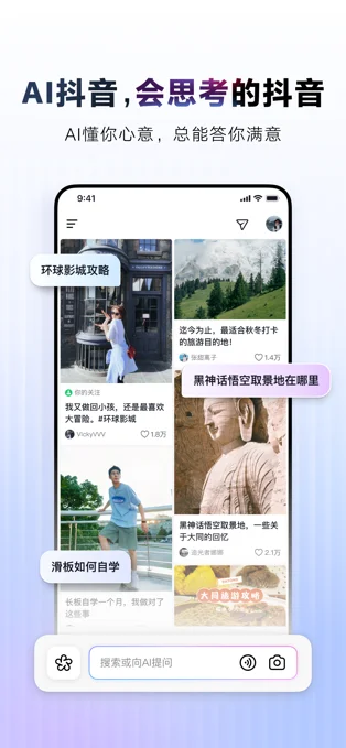 AI抖音APP 封面1