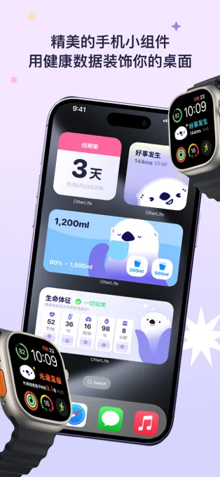OtterLife APP 封面1