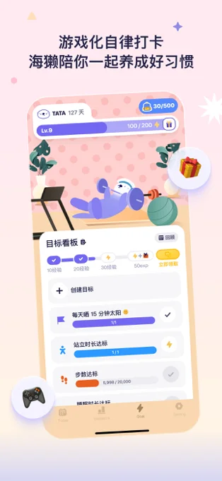 OtterLife APP 封面4