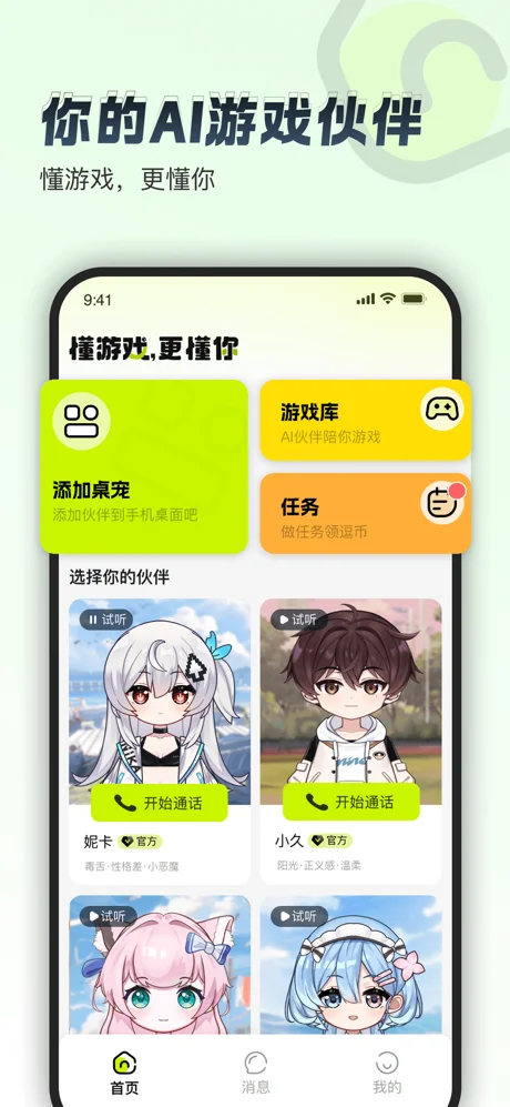 逗逗游戏伙伴APP 封面1