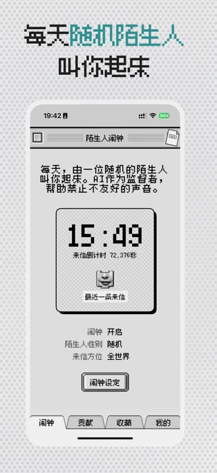 陌生人闹钟APP 封面1