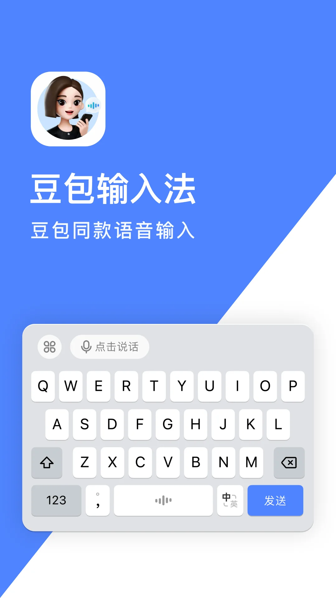 豆包输入法APP 封面1