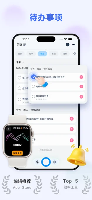 闪念APP 封面2