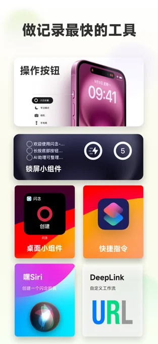 闪念APP 封面3