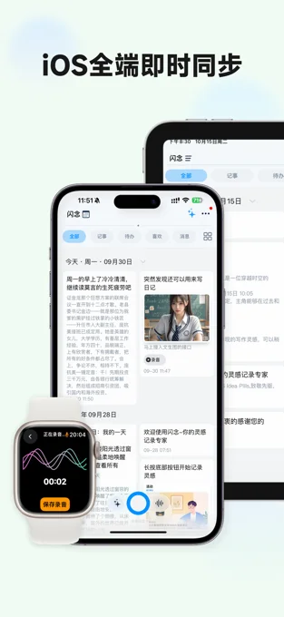 闪念APP 封面4