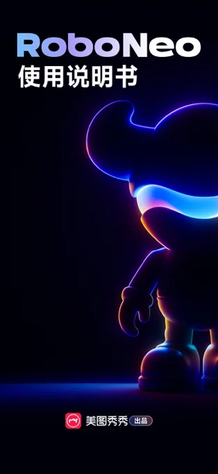 RoboNeo APP 封面1