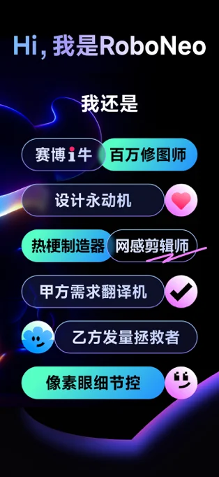 RoboNeo APP 封面2