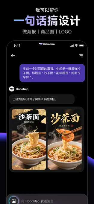 RoboNeo APP 封面4