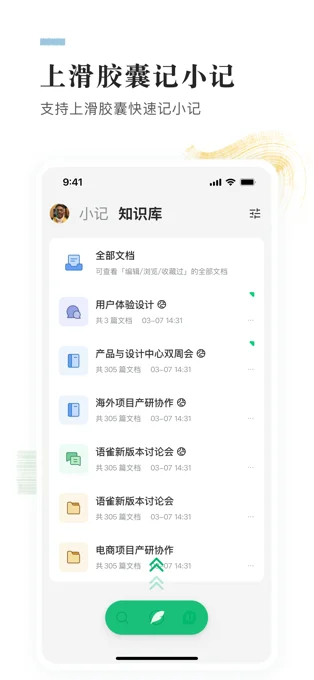 语雀APP 封面3