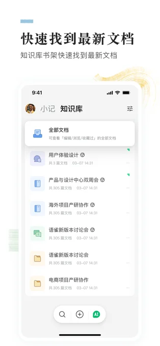 语雀APP 封面4