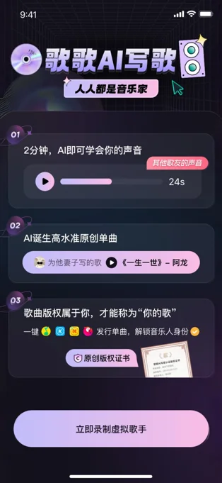 歌歌AI写歌APP 封面1