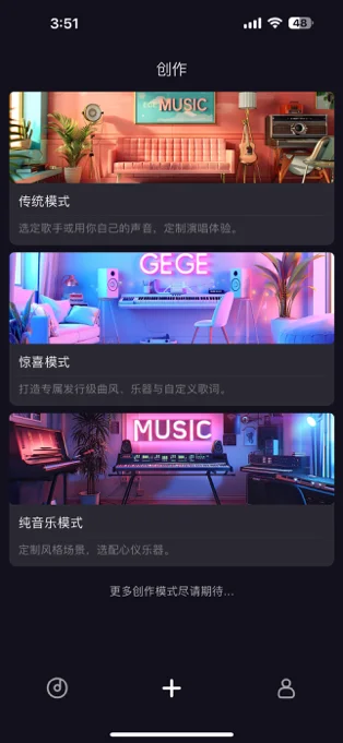 歌歌AI写歌APP 封面2