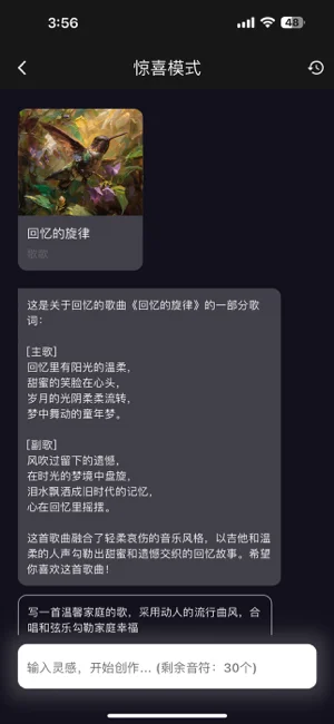 歌歌AI写歌APP 封面3