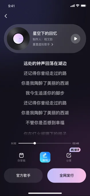 歌歌AI写歌APP 封面4