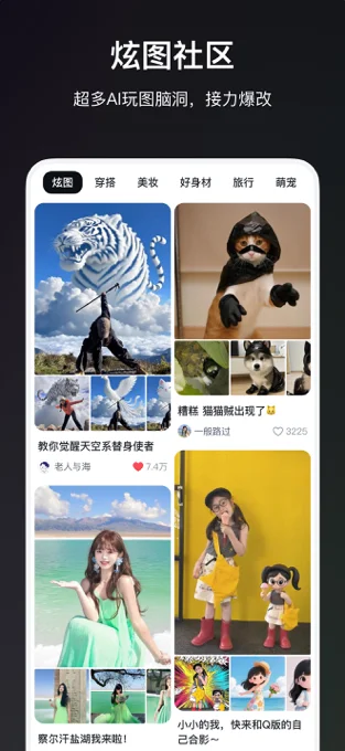 炫图AI APP 封面2